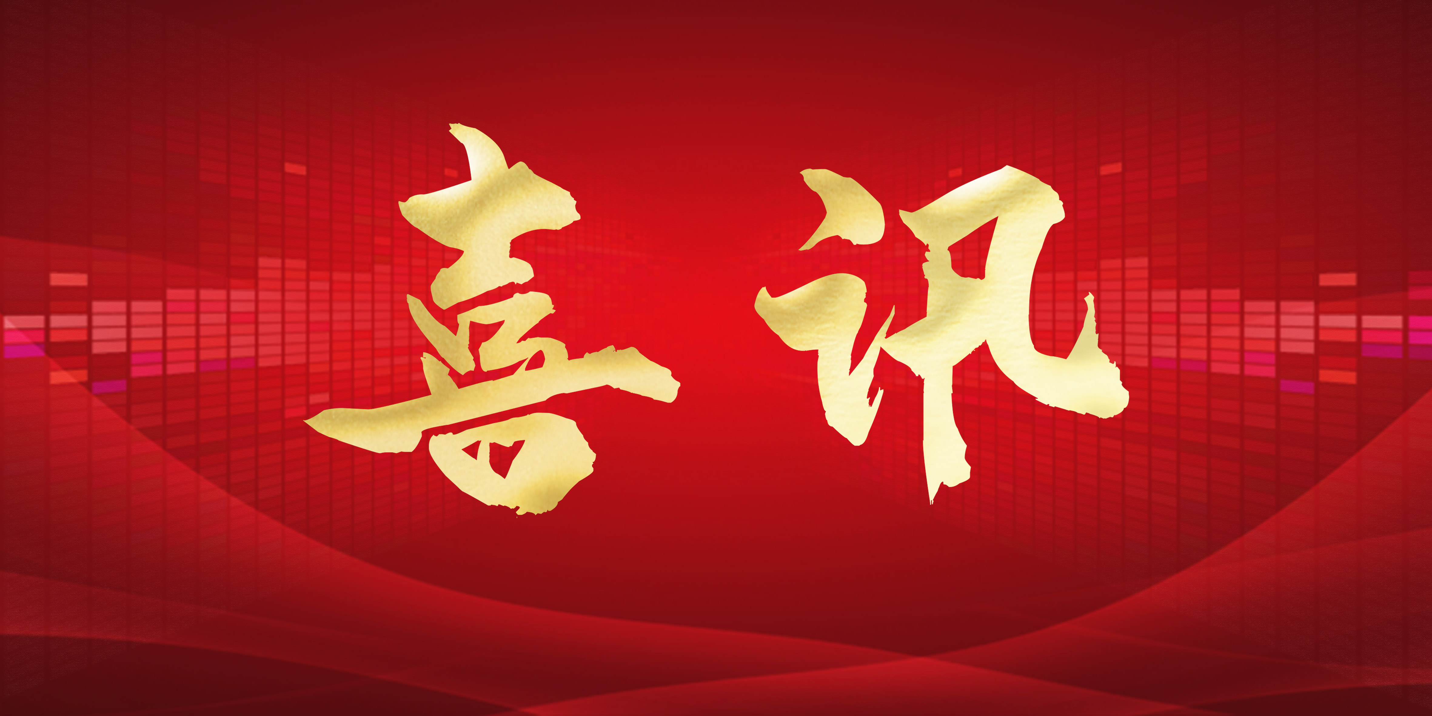 喜讯 | 天新药业顺利通过韩国MFDS认证！